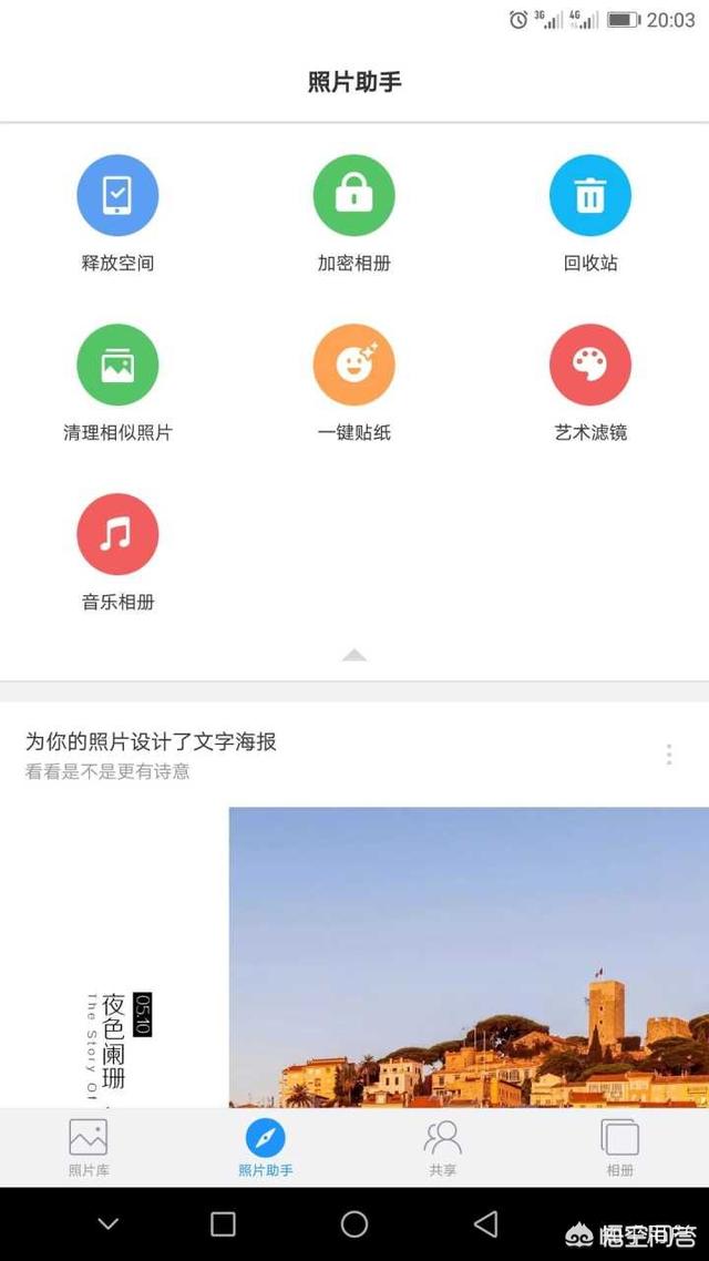 照片视频云端备份app推荐，照片视频云端备份app推荐