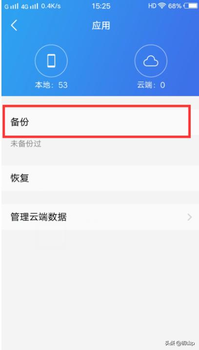 vivo手机怎么把应用备份到云端 手机备份app