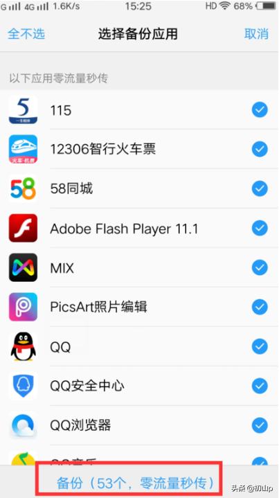 vivo手机怎么把应用备份到云端 手机备份app