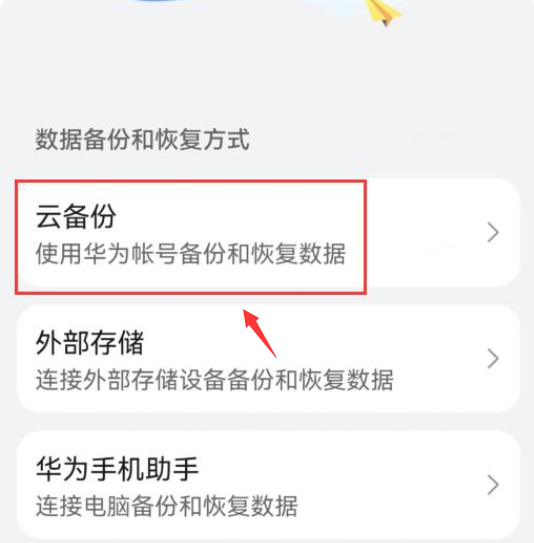 华为备份与恢复，华为备份与恢复app