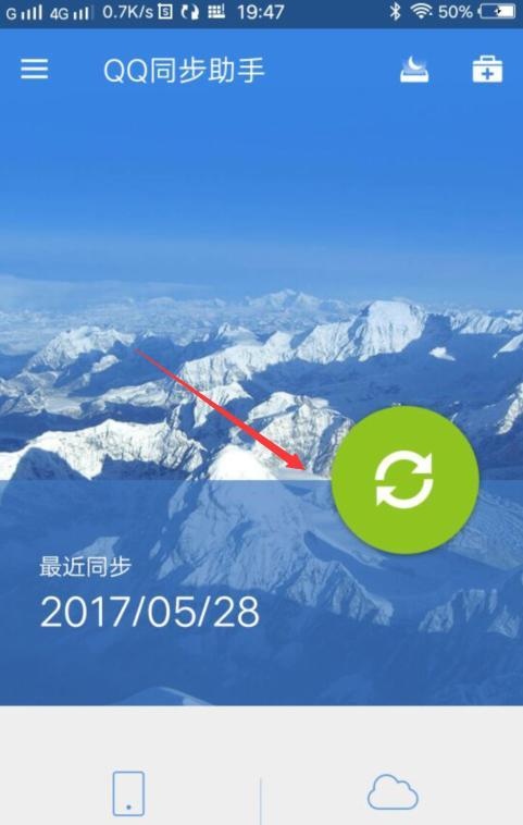 通讯录同步软件 备份app下载