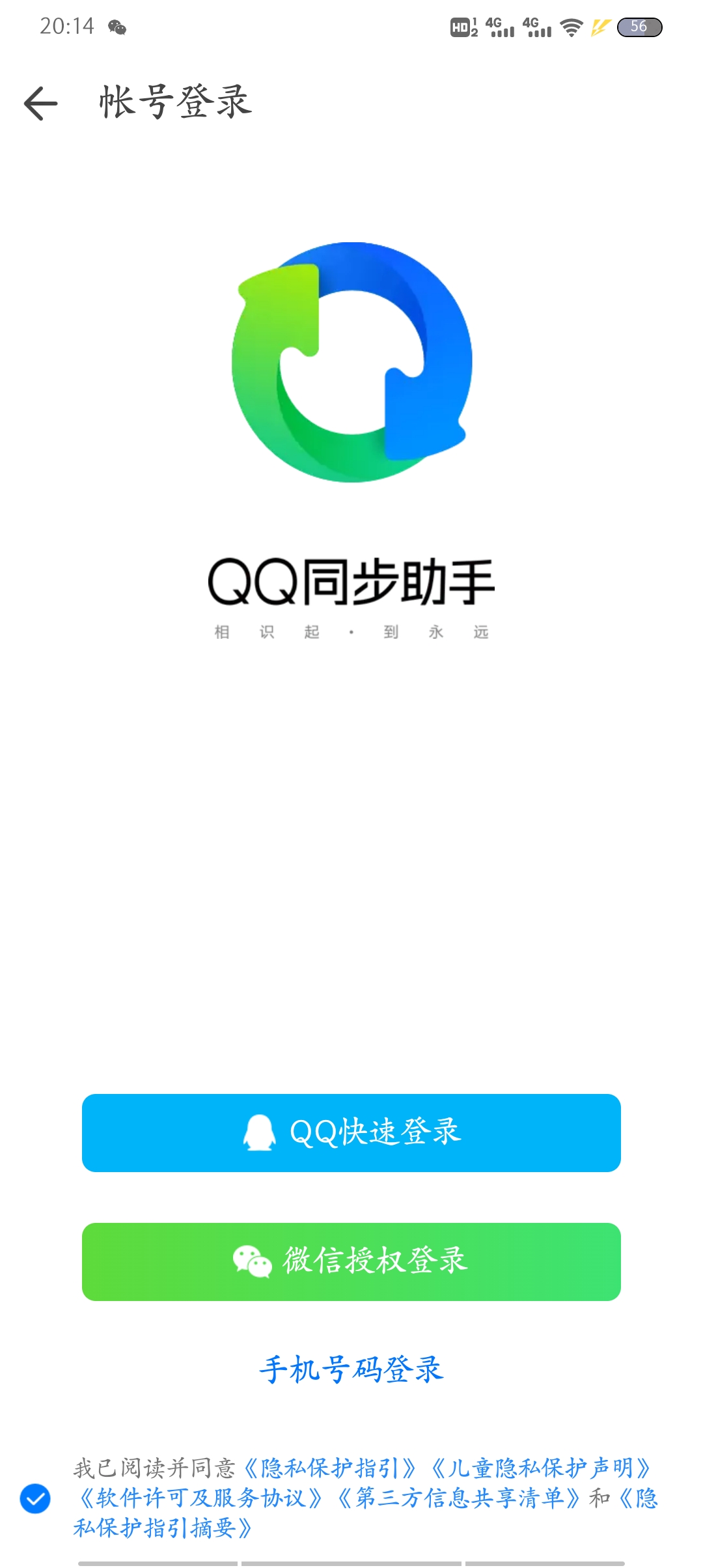 qq手机备份助手怎么用 qq手机备份助手