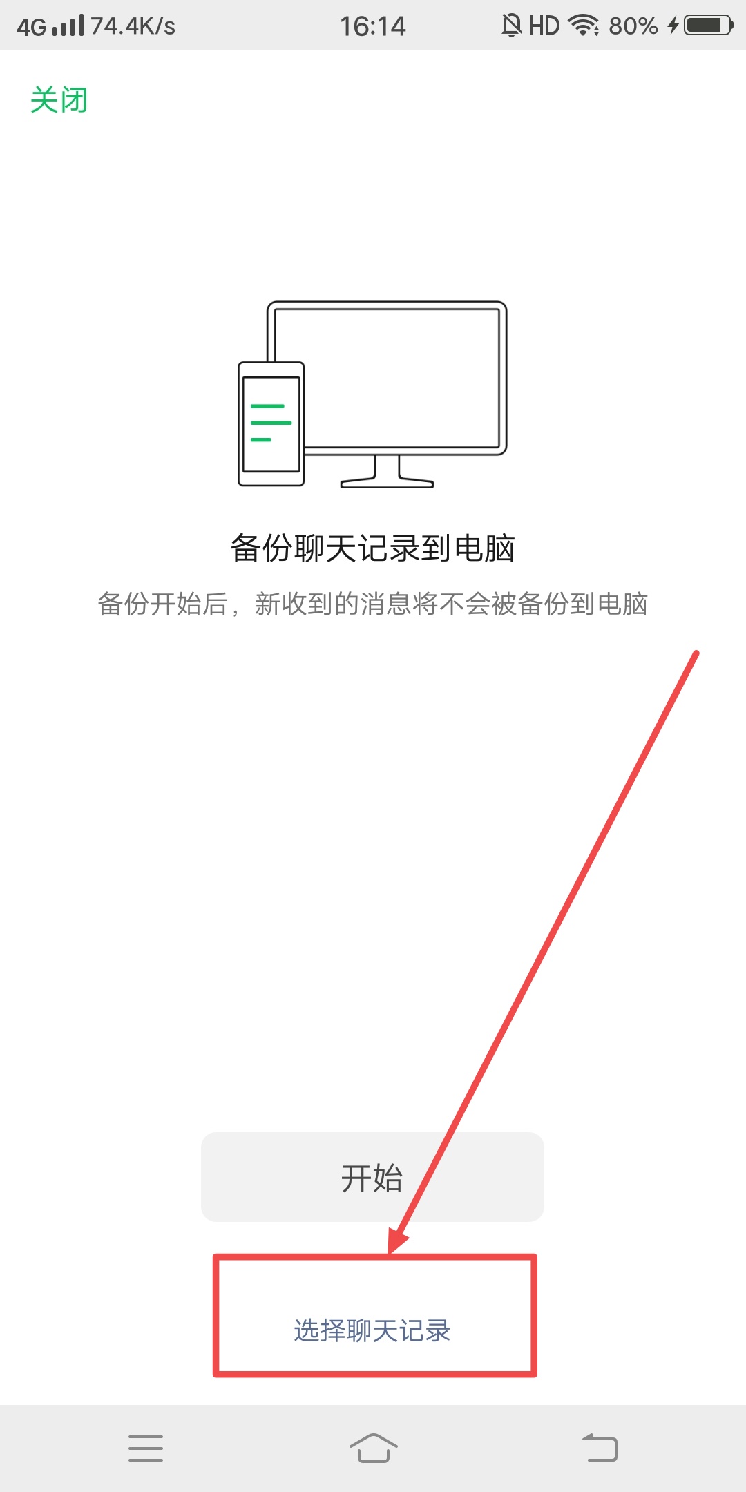 苹果手机微信怎么备份聊天记录 微信怎么备份聊天记录