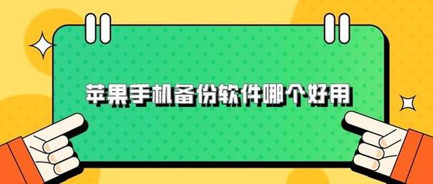 手机软件备份，登录密码会清除吗 免费的备份软件，手机软件备份时登录密码是否会被清除？探索免费备份工具的安全性