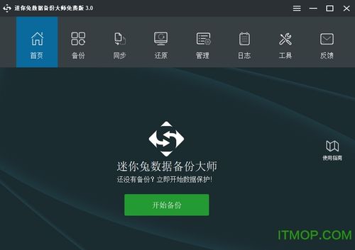备份工具免费版下载 备份工具免费版，免费下载备份工具免费版：轻松保护您的数据安全
