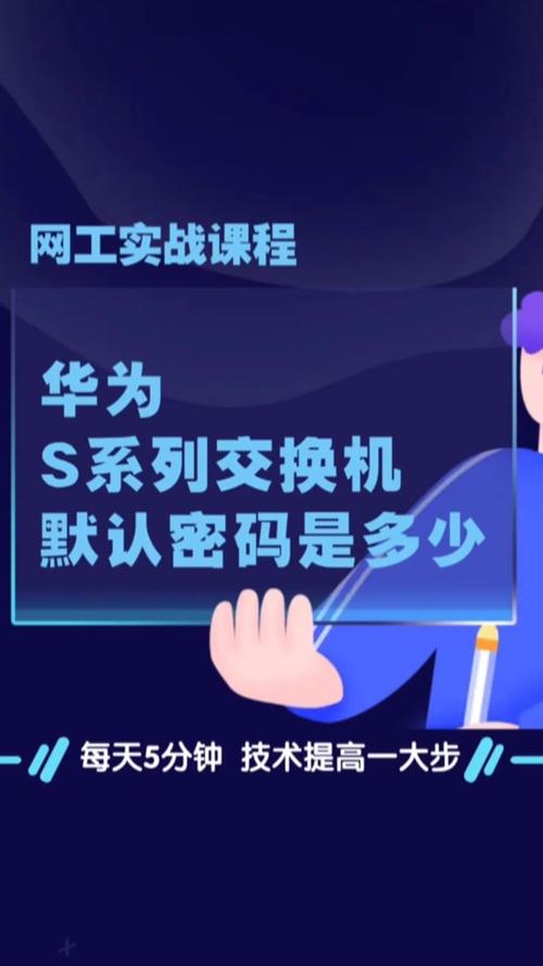 华为交换机配置备份，华为交换机备份数据，华为交换机配置与数据备份指南