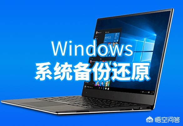 系统备份软件哪个好用win10 系统备份软件哪个好