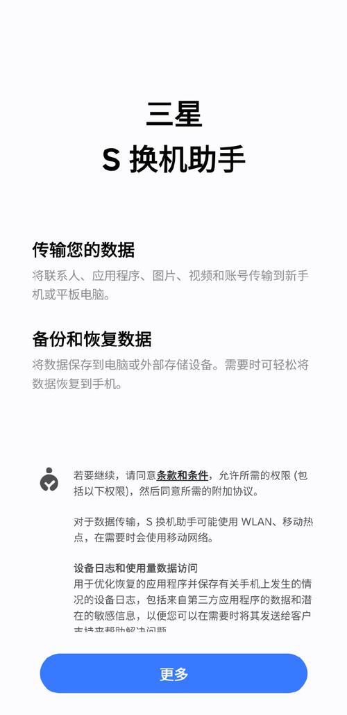 三星s换机助手是干什么的 三星手机备份到电脑用什么软件，三星S换机助手：数据迁移与备份的全能工具